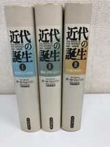 近代の誕生／全3巻／全巻セット／ポール・ジョンソン／共同通信社／1995年_画像1