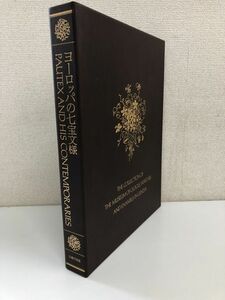 ヨーロッパの七宝文様／主婦の友社