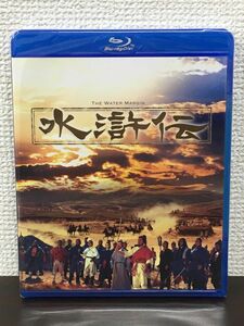 水滸伝 　THE WATER MARGIN【未開封品/Blu-ray】