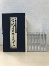 宮城道雄作品大全集　宮城道雄生誕百年記念　1994　全巻セット／CD13枚揃　【2〜8、10〜13巻(1、9巻以外)未開封品／解説書付／CD】_画像2