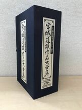 宮城道雄作品大全集　宮城道雄生誕百年記念　1994　全巻セット／CD13枚揃　【2〜8、10〜13巻(1、9巻以外)未開封品／解説書付／CD】_画像1