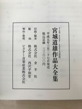 宮城道雄作品大全集　宮城道雄生誕百年記念　1994　全巻セット／CD13枚揃　【2〜8、10〜13巻(1、9巻以外)未開封品／解説書付／CD】_画像3