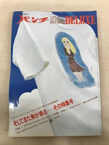 平凡パンチDELUXE 1969年10月号小川ローザ岡林信康他 【ポスター欠品】