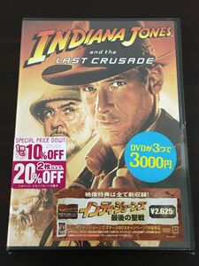 インディ・ジョーンズ 最後の聖戦 INDIANA JONES and the LAST CRUSADE【未開封品/DVD】