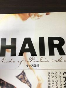 HAIR／モッツ高須 写真集