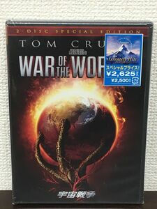 宇宙戦争／ スペシャル・コレクターズ・エディション ／スティーブン・スピルバーグ 監督　トム・クルーズ／ DVD2枚組【未開封品/DVD】