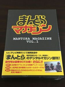 まんとらマガジン vol.1 MANTORA MAGAZINE　創刊号【未開封品/DVD】