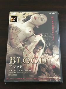 Blood ブラッド／ 杉本彩　要潤　津田寛治 【未開封品/DVD】