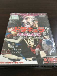 新ドラキュラ/悪魔の儀式【未開封品DVD】