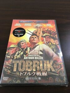 トブルク戦線 -HDリマスター版- 【未開封品DVD】