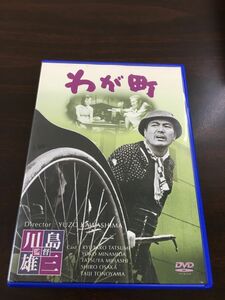 わが町 【開封品DVD】