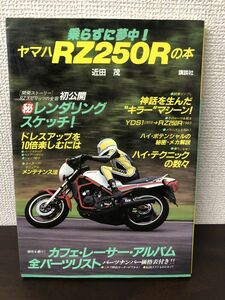  Yamaha RZ250R. book@.... dream middle!| close rice field .|.. company 