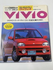 CARトップ　ニューカー速報　No.62 SUBARU ヴィヴィオ VIVIO 1992年５月発行