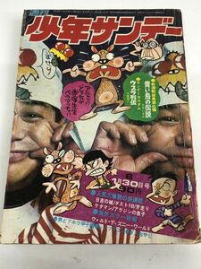 週刊 少年サンデー　 （青い鳥の伝説/他）　 昭和47年 1月号