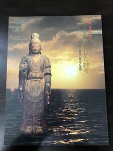 姿をあらわした神々　神仏習合の歴史と美術