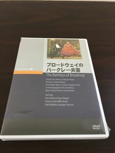 ブロードウェイのバークレー夫妻【DVD／未開封】