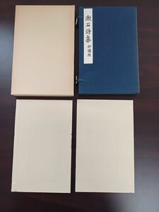 夏目漱石　漱石詩集 印譜附　2冊揃い 完品 美本 和本 印譜集 落款 近代文学