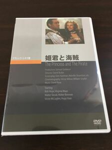 姫君と海賊　ボブ・ホープ　ヴァージニア・メイヨ【DVD／未開封】