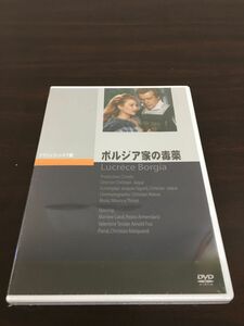 ボルジア家の毒薬【DVD／未開封】