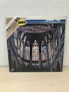 Symfonie c.9 d moll　Beethoven　Wolfgang Sawallisch　サヴァリッシュ　交響曲第9番【未開封品(一部梱包に破れ、ケースに凹み有)／LD】