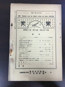 天界　昭和８年１月号　第141号(第13巻)