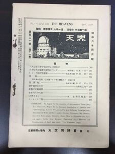 天界　昭和６年４月号　第120号(第11巻)