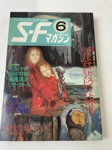 SFマガジン　1987年6月　早川書房／ジェイムズ・ティプトリー・ジュニア他