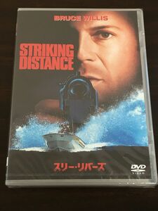 スリー・リバーズ STRIKING DISTANCE／ブルース・ウィルス【未開封品/DVD】