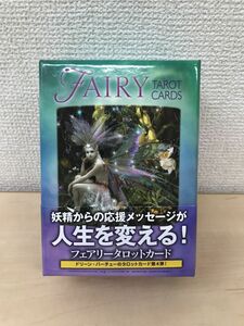 フェアリータロットカード 　FAIRY TAROT CARDS　(日本語版説明書付)　【オラクルカード】