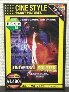 ユニバーサル・ソルジャー ザ・リターン　UNIVERSAL SOLDIER／ ジャン＝クロード・ヴァン・ダム【未開封品/DVD】