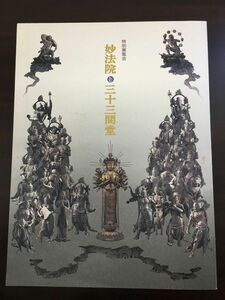 中唐の女帝　則天武后とその時代展　宮廷の栄華／八仙会