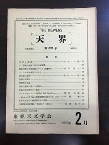 天界　1957年2月　第382号(第38巻)