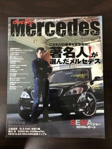 オンリーメルセデス only Mercedes／2011年 2月号 vol.138