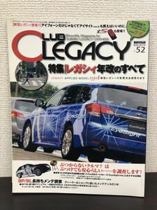 CLUB LEGACY クラブ レガシィ vol.052 2010年8月号