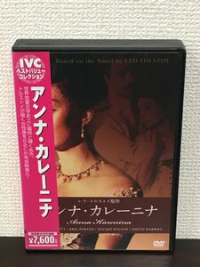 アンナ・カレーニナ／レフ・トルストイ 原作 　DVD2枚揃【DVD】