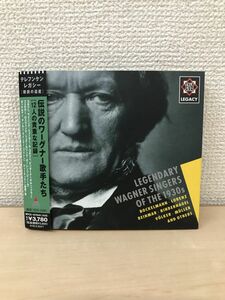 テレフケン・レガシー　伝説のワーグナー歌手たち　12人の貴重な記録　LEGENRARY WAGNER SINGERS OF THE 1930ｓ　ティーティエン指揮【CD】