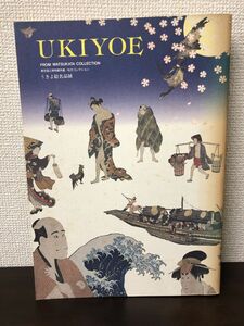 UKIYOE うきよ絵名品展 京都新聞／平成3年／東京国立博物館【ヤケ、シミあります】