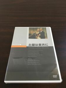 土曜は貴方に【DVD／未開封】