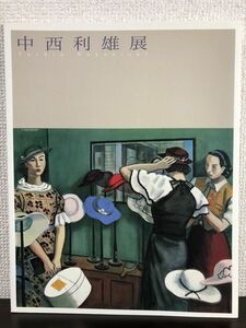 中西利雄展　田辺市立美術館　2004年