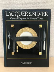 【洋書】　LACQUER & SILVER　Oriental Elegance for Western Tables　FUMI KIMURA　クロスオーバーの食卓　木村ふみ／著