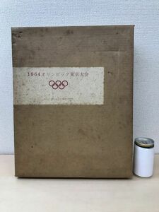 1964　オリンピック 東京大会　ベースボール・マガジン社