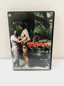 【DVD】ブルーバ　浜口喜博　八潮悠子　見明凡太郎　大映特撮映画