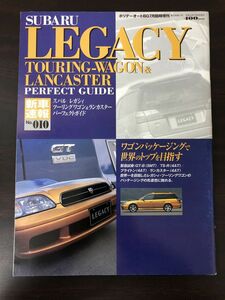 ホリデーオート臨時増刊　平成10年7月　 新車速報No.010 スバル レガシィ ツーリングワゴン＆ランカスター パーフェクトガイド