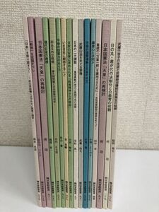 國民會館叢書 シリーズ／まとめて16冊セット／皇統の「万葉一統」を護持するために／日本の二大課題 等