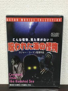 呪われた海の怪物 Creature from the Haunted Sea／ ロジャー・コーマン 監督作品　アンソニー・カーボン　【未開封品/DVD】