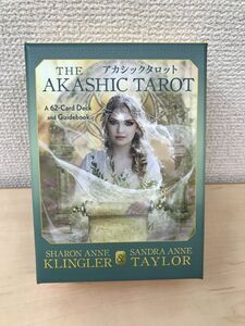 アカシックタロット　THE AKASHIC TAROT　 (ガイドブック付)　【オラクルカード等】