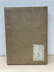 西本願寺本三十六人集精成　久曽神昇／著　風間書房　【蔵印有】