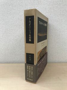 アルツイバーシェフ名作集　昇隆一／訳　青娥書房