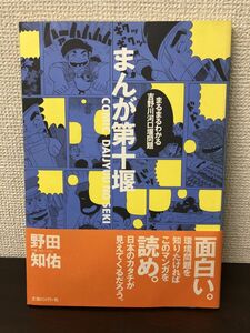 まんが第十堰／まるまるわかる吉野川河口堰問題