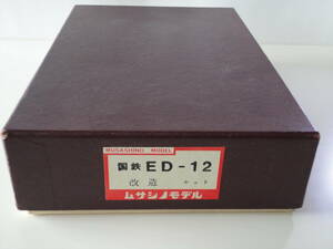 [msa shino ]ED12 modified kit not yet arrived hand 